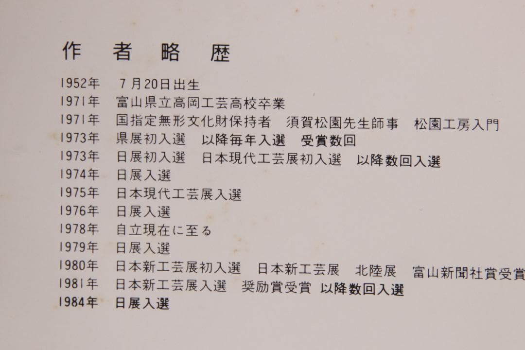 新品未使用　大森孝志 作　蝋型鋳銅 『 双龍花器 』 高さ16.5㎝ EE008