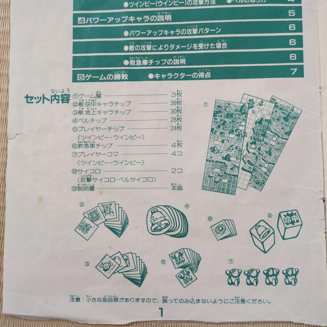 TwinBee ボードゲーム 1986年製　ツインビー