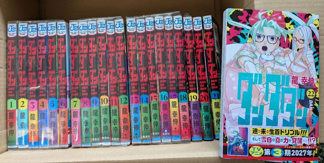 ダンダダン　全巻セット