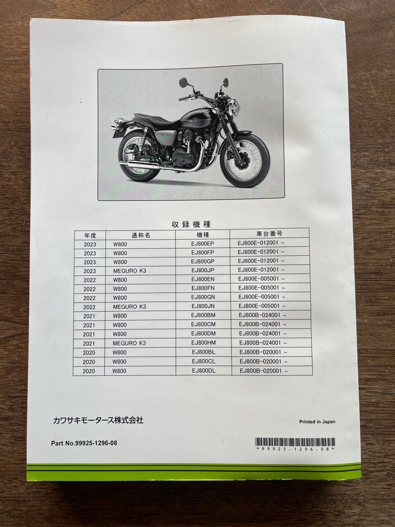 Kawasaki W800 サービスマニュアル