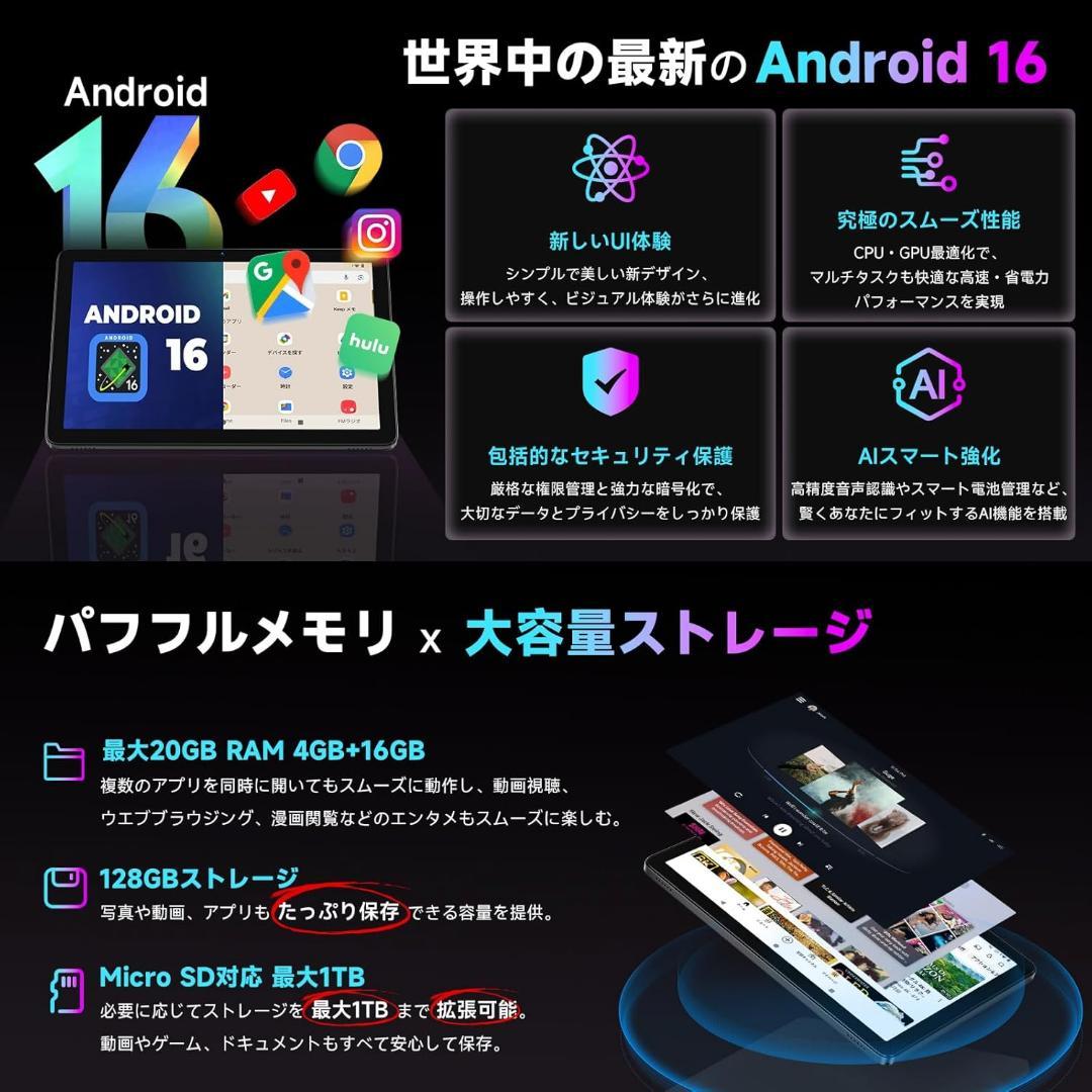 アンドロイド 16 タブレット 10インチ 20GB+128GB+1TB拡張