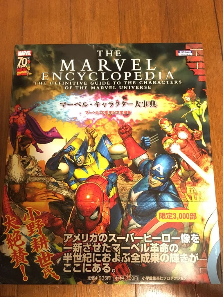 限定 帯付き マーベル・キャラクター大事典　マーベル70周年記念愛蔵版