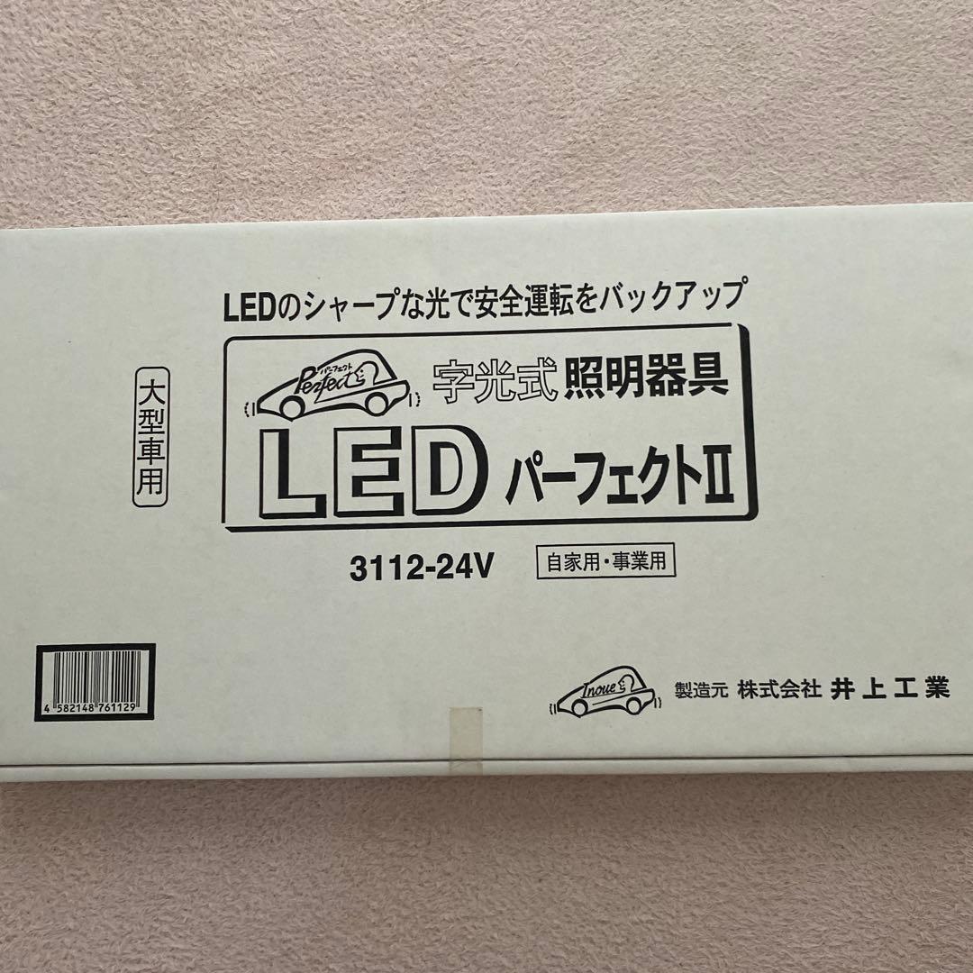 井上工業 字光式ナンバープレート