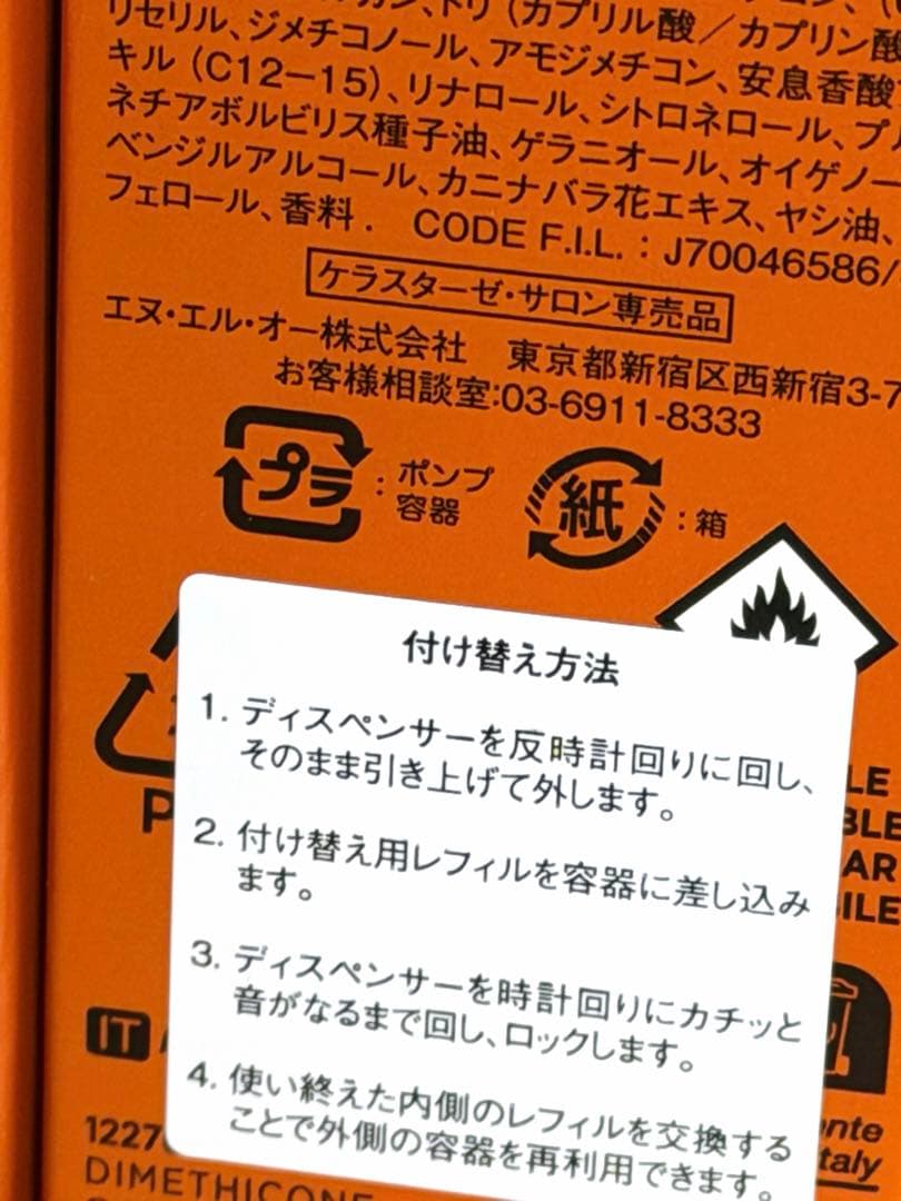 ケラスターゼ　オレオリラックス　レフィル　2本　ヘアオイル　ヘアトリートメント