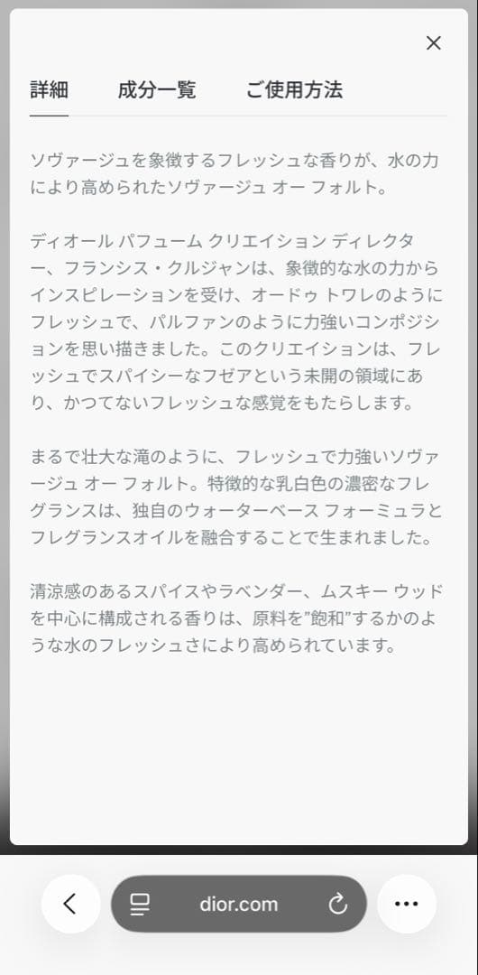 香水(男性用) Dior SAUVAGE EAU FORTE 100ml