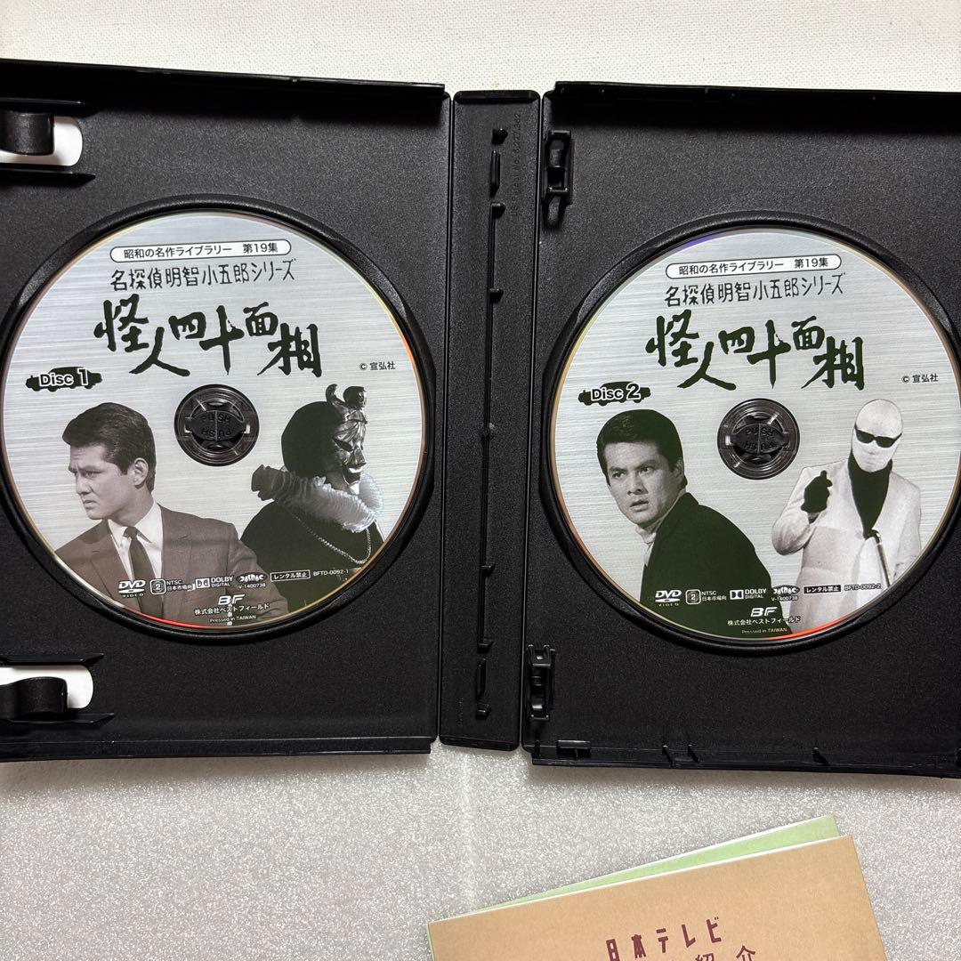 昭和の名作ライブラリー 第19集 名探偵明智小五郎シリーズ 怪人四十面相 DV…