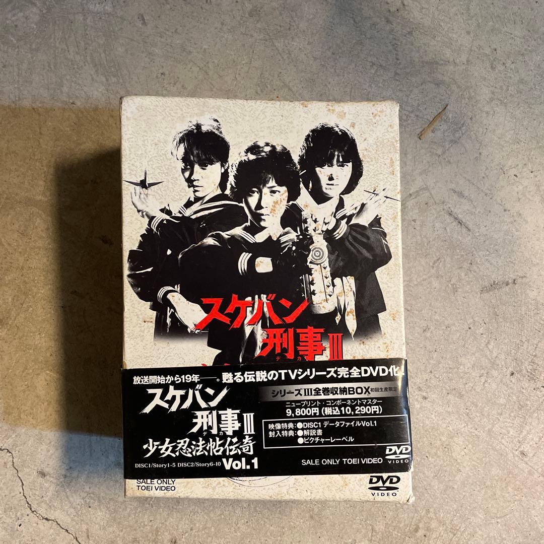 スケバン刑事 III 少女忍法帖伝奇 Vol.1からVol5