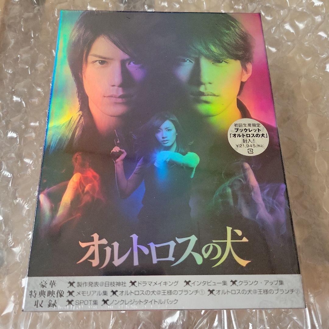 初回生産限定！新品・未開封！オルトロスの犬 DVD-BOX