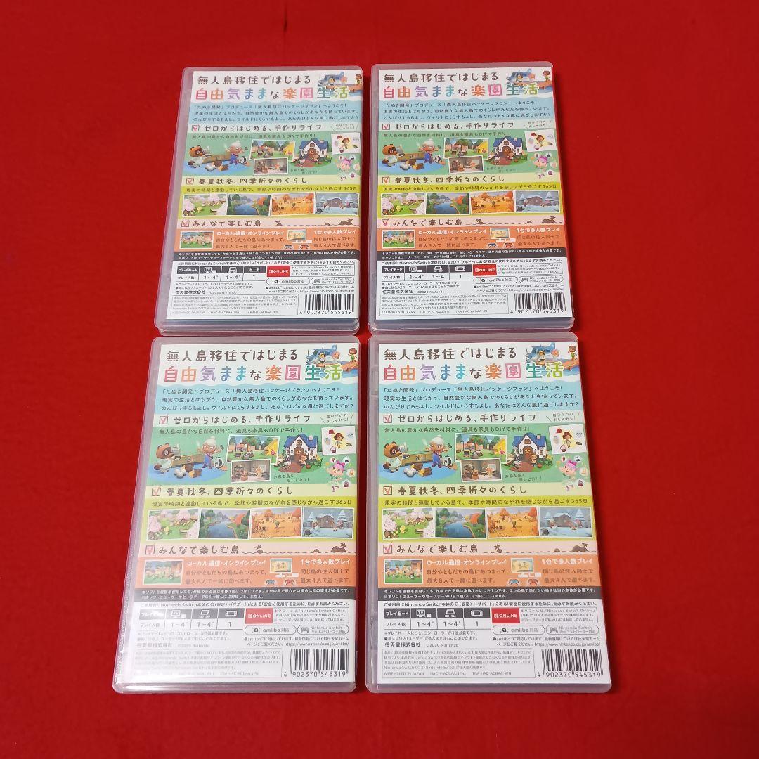 あつまれ どうぶつの森 4本セット
