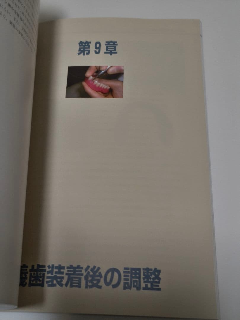 有床義歯臨床ヒント集 カラーアトラス クインテッセンス出版 歯科専門書