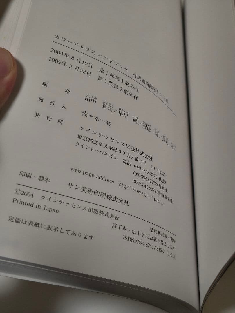 有床義歯臨床ヒント集 カラーアトラス クインテッセンス出版 歯科専門書