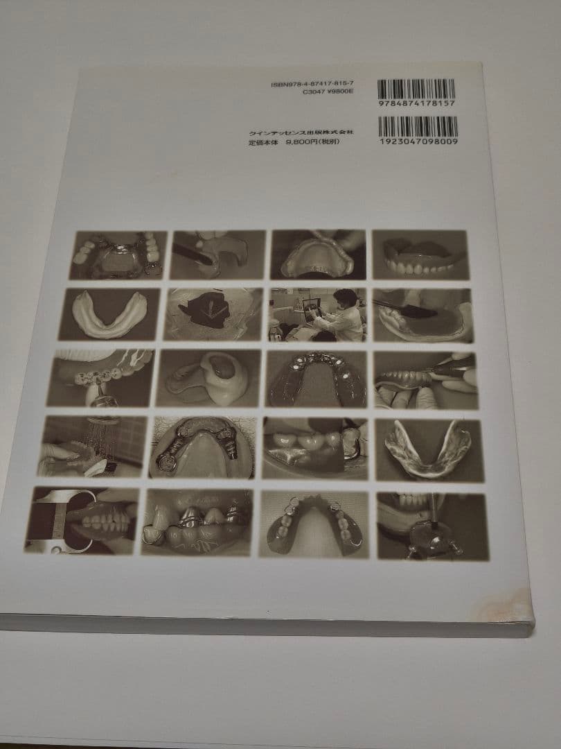 有床義歯臨床ヒント集 カラーアトラス クインテッセンス出版 歯科専門書