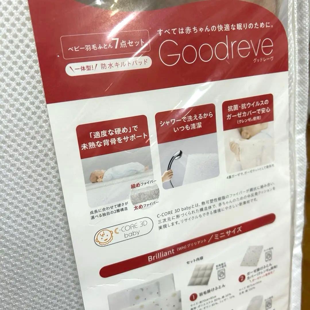 アップリカ　ミニベビー布団6点　ココネルエアー対応 グッドレーヴ