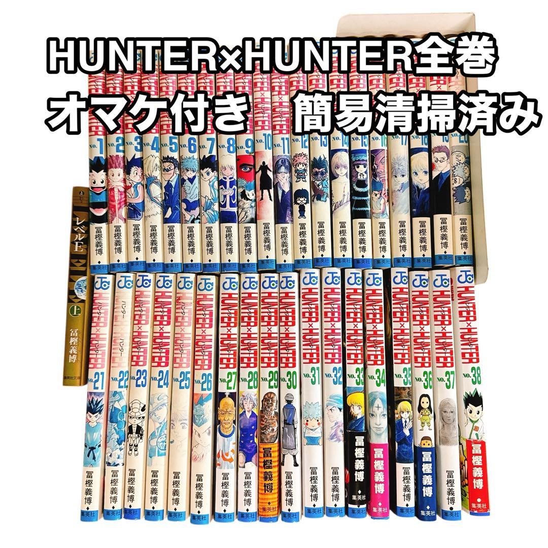 HUNTER×HUNTER 1-38巻既刊全巻セット　ハンターハンター　オマケ付