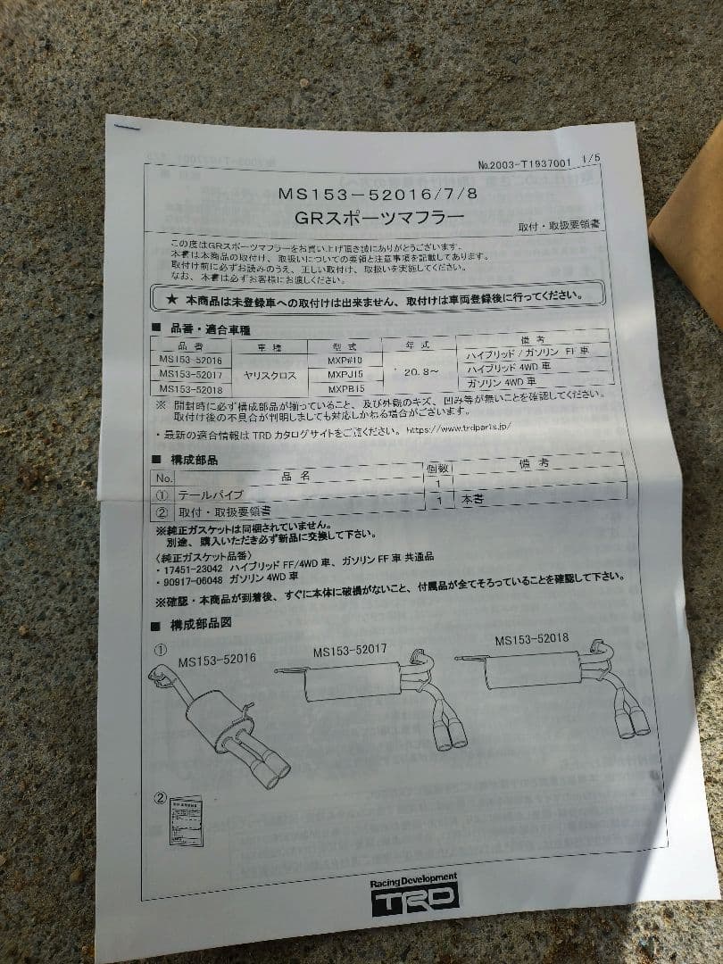 ヨシアキです。ヤリスクロス　TRD　GRスポーツマフラー