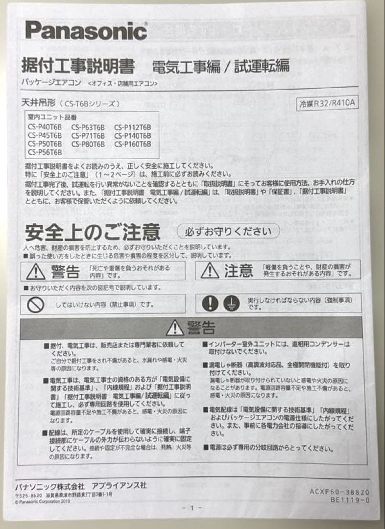 【お値下げしました】※No.1 Panasonic 業務用エアコン 天井吊形