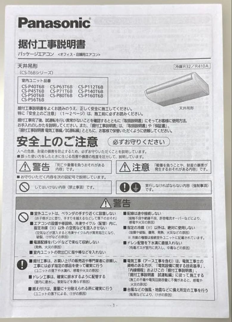 【お値下げしました】※No.1 Panasonic 業務用エアコン 天井吊形