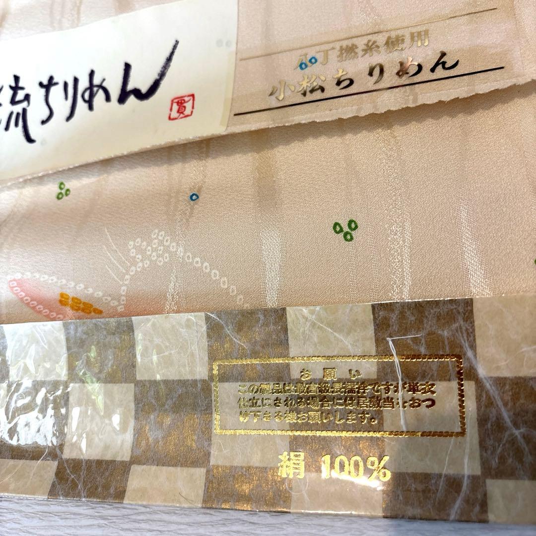 長襦袢　反物　正絹　小松ちりめん　八丁撚糸使用