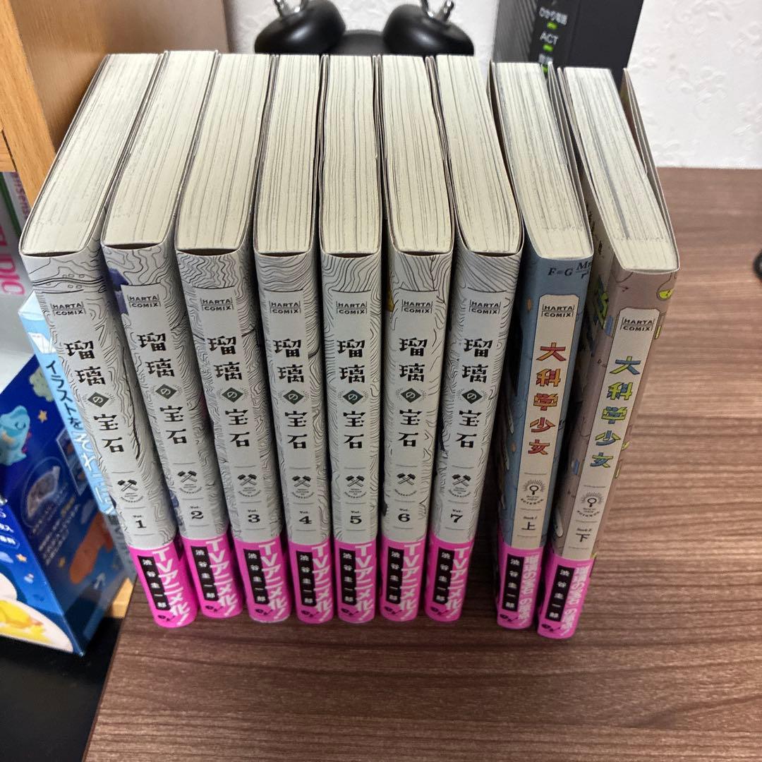 瑠璃の宝石1〜7巻　大科学少女　上下