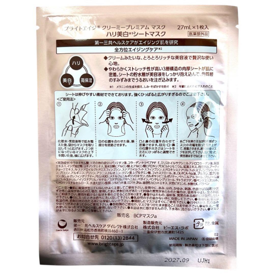 【新品未開封】ブライトエイジ BRIGHTAGE エイジングケア豪華7点セット