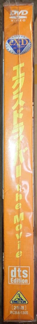 エクスドライバー the Movie dts Edition DVD(2枚組)