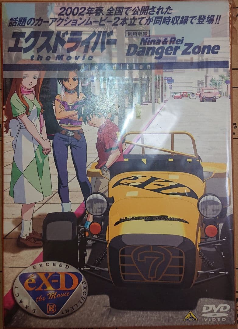 エクスドライバー the Movie dts Edition DVD(2枚組)