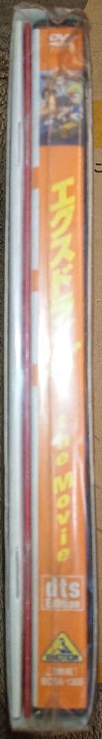 エクスドライバー the Movie dts Edition DVD(2枚組)