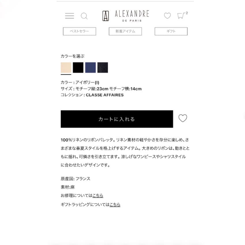 アレクサンドルドゥパリ バレッタ リボン アイボリー