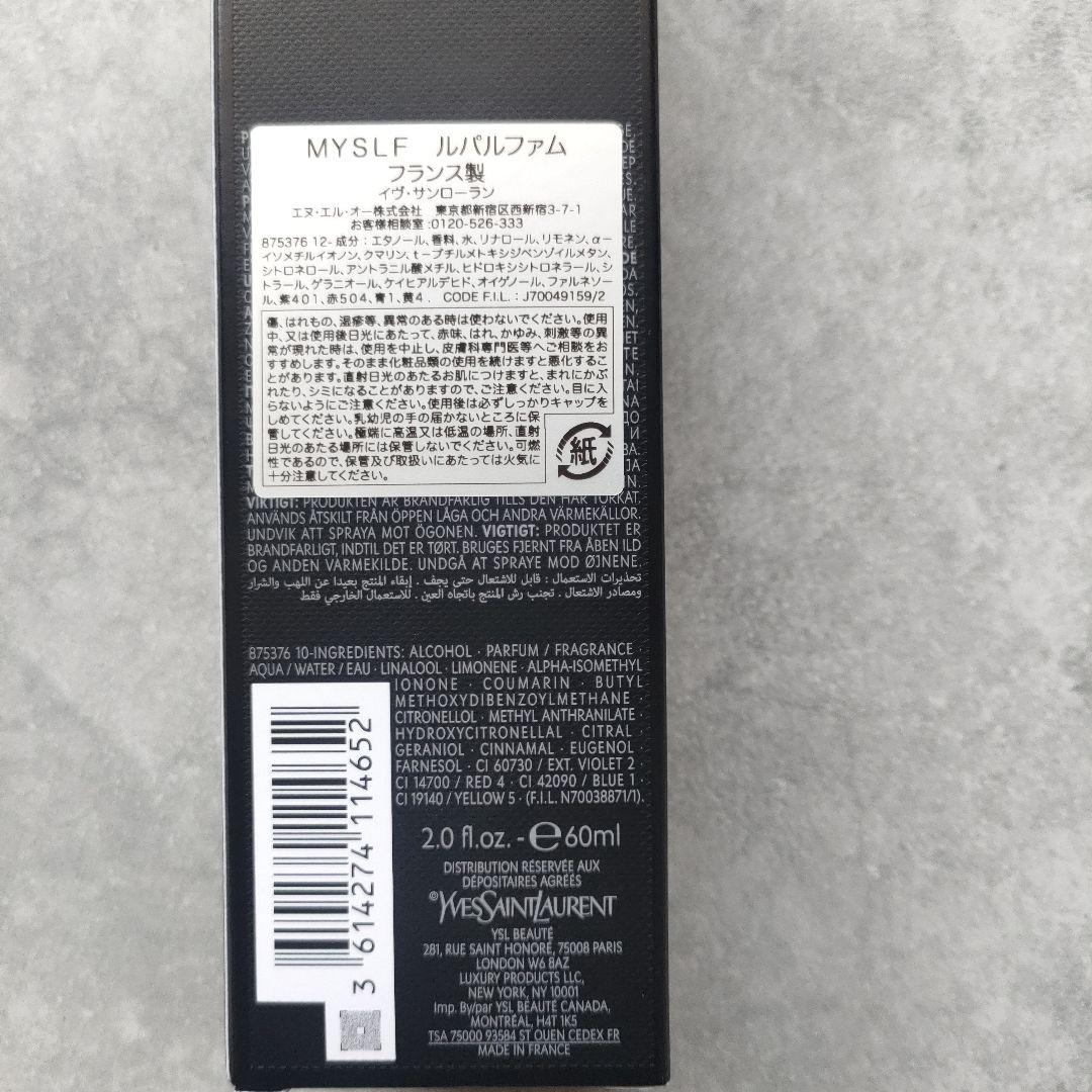 イヴサンローラン　MYSLFルパルファム 60ml