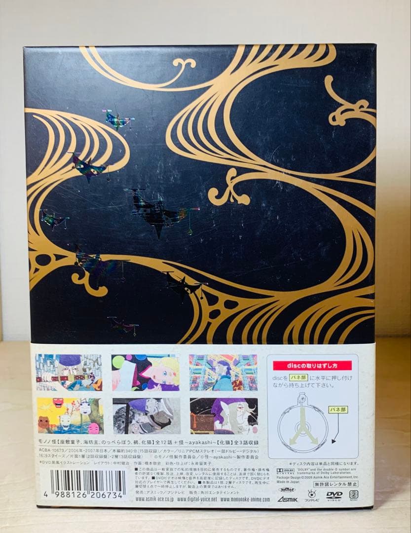 モノノ怪+怪 ~ayakashi~ 化猫 DVD-BOX 初回限定生産