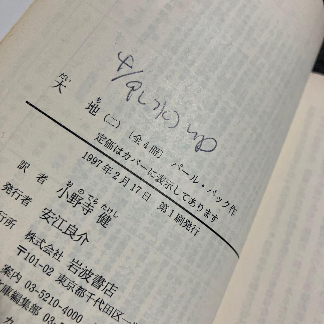 岩波文庫　赤帯　青帯　白帯　緑帯　22冊まとめ売り　文庫本