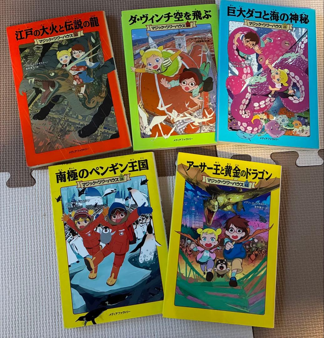 マジック・ツリーハウスシリーズ　全25巻セット