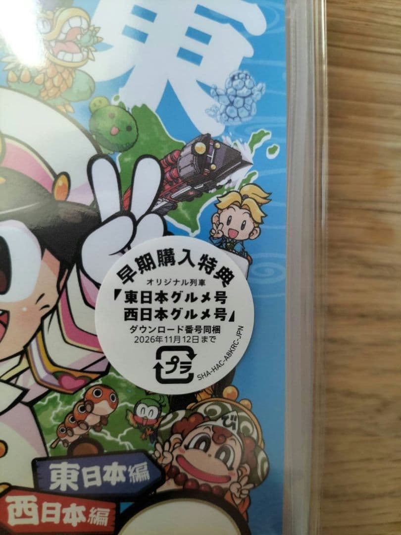 【新品】桃太郎電鉄2 & マリオカート8 デラックス　2本セット送料込