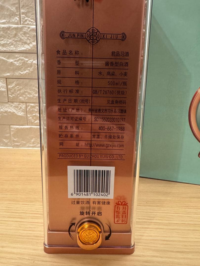 中国酒　白酒　バイチュウ　君品習酒　紙袋付き