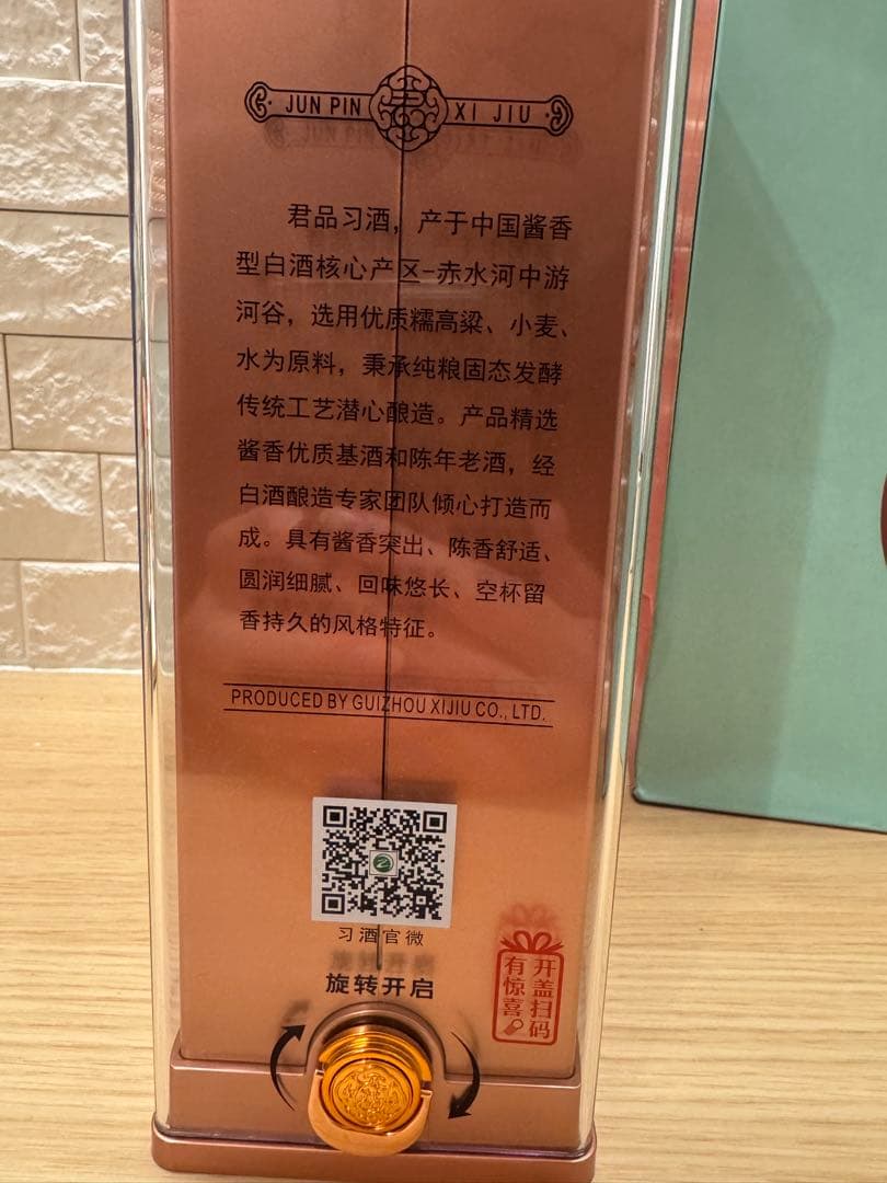 中国酒　白酒　バイチュウ　君品習酒　紙袋付き