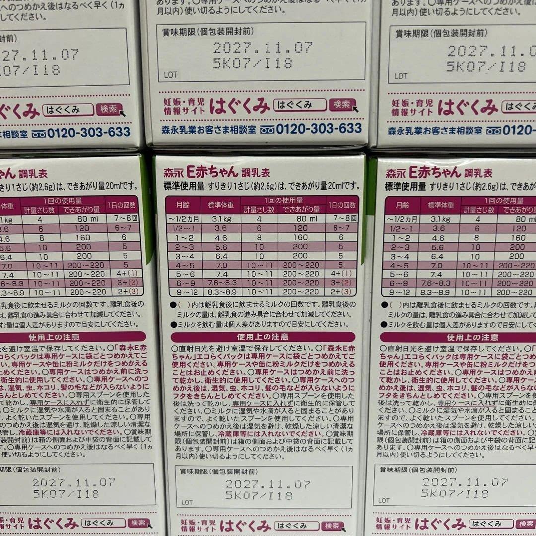 森永 E赤ちゃん エコらくパック つめかえ用 800g×6箱