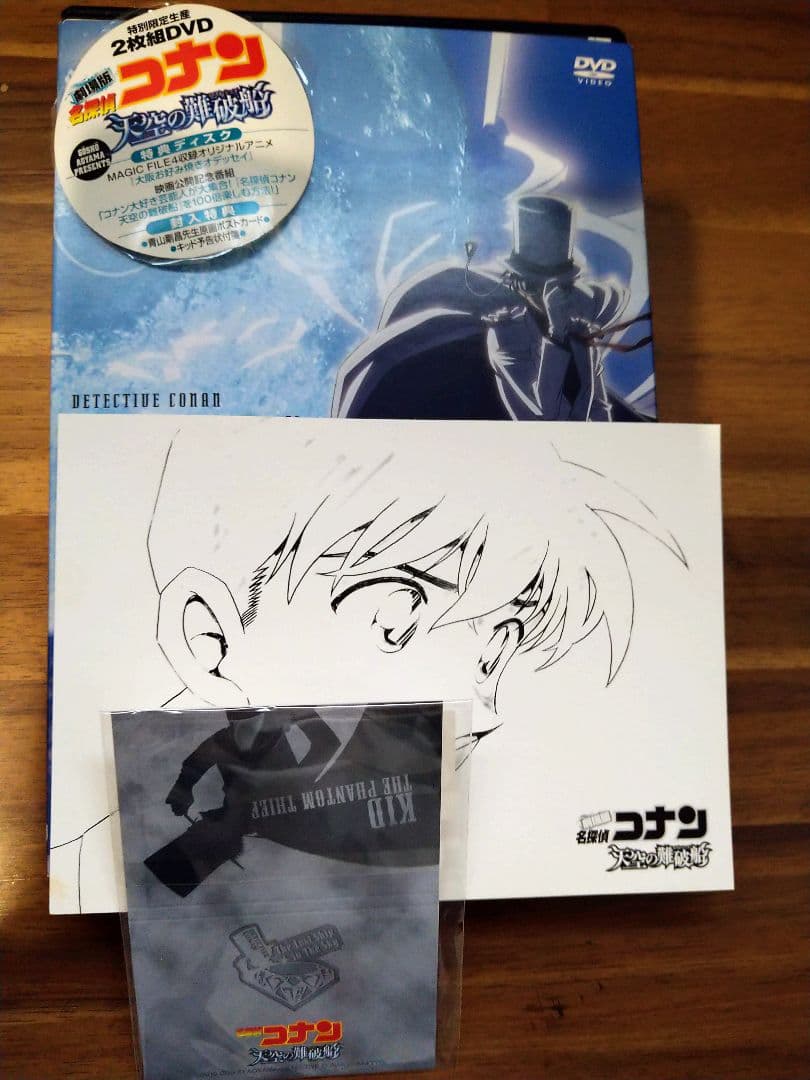 劇場盤名探偵コナン 天空の難破船 特別限定DVD2枚組