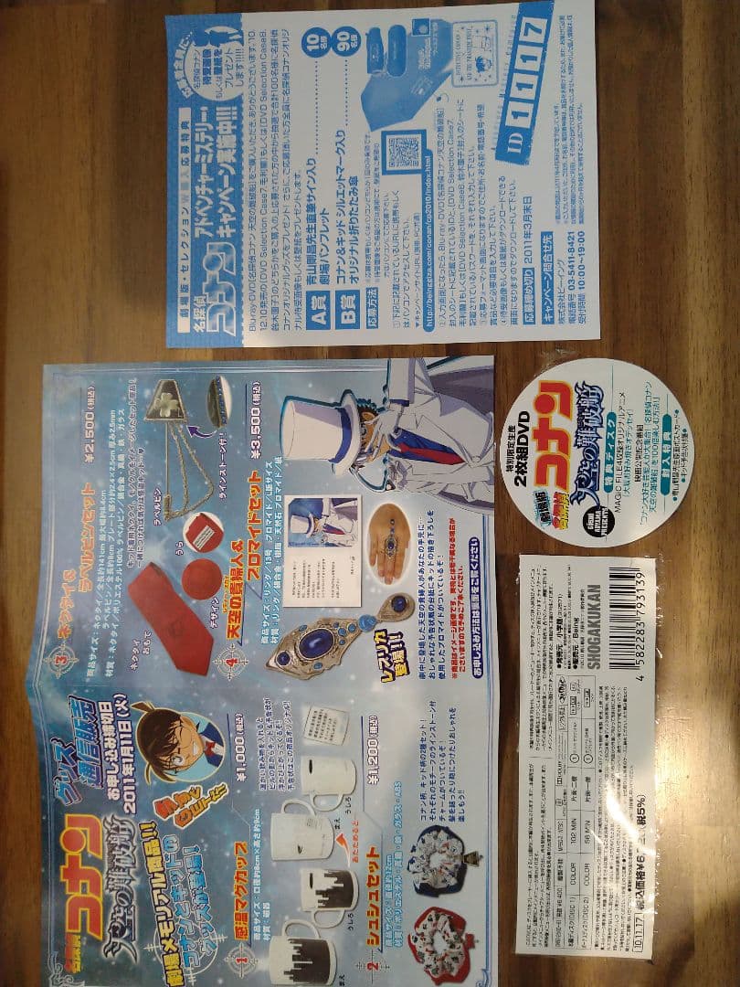 劇場盤名探偵コナン 天空の難破船 特別限定DVD2枚組