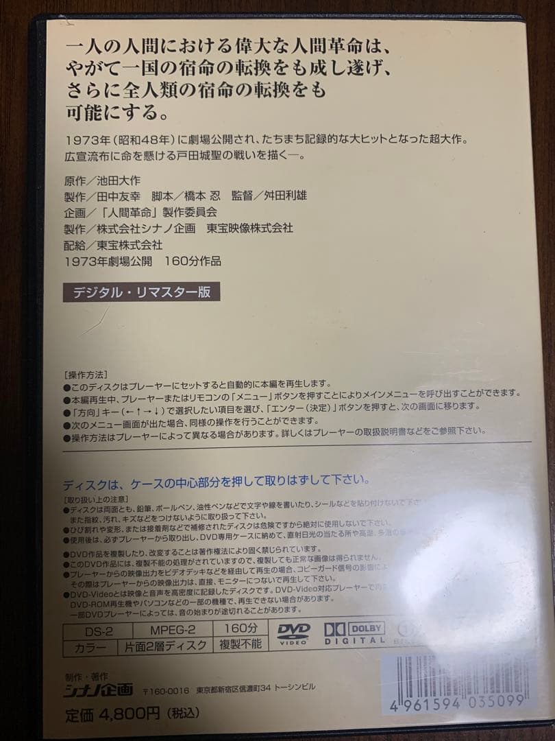 人間革命　DVD