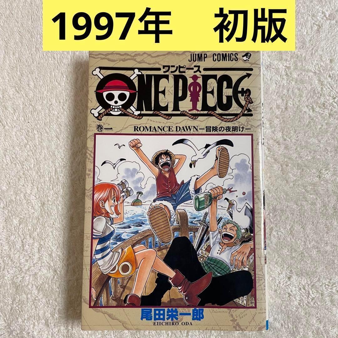 ワンピース ONE PIECE 1巻 初版 第1刷発行 希少 レア