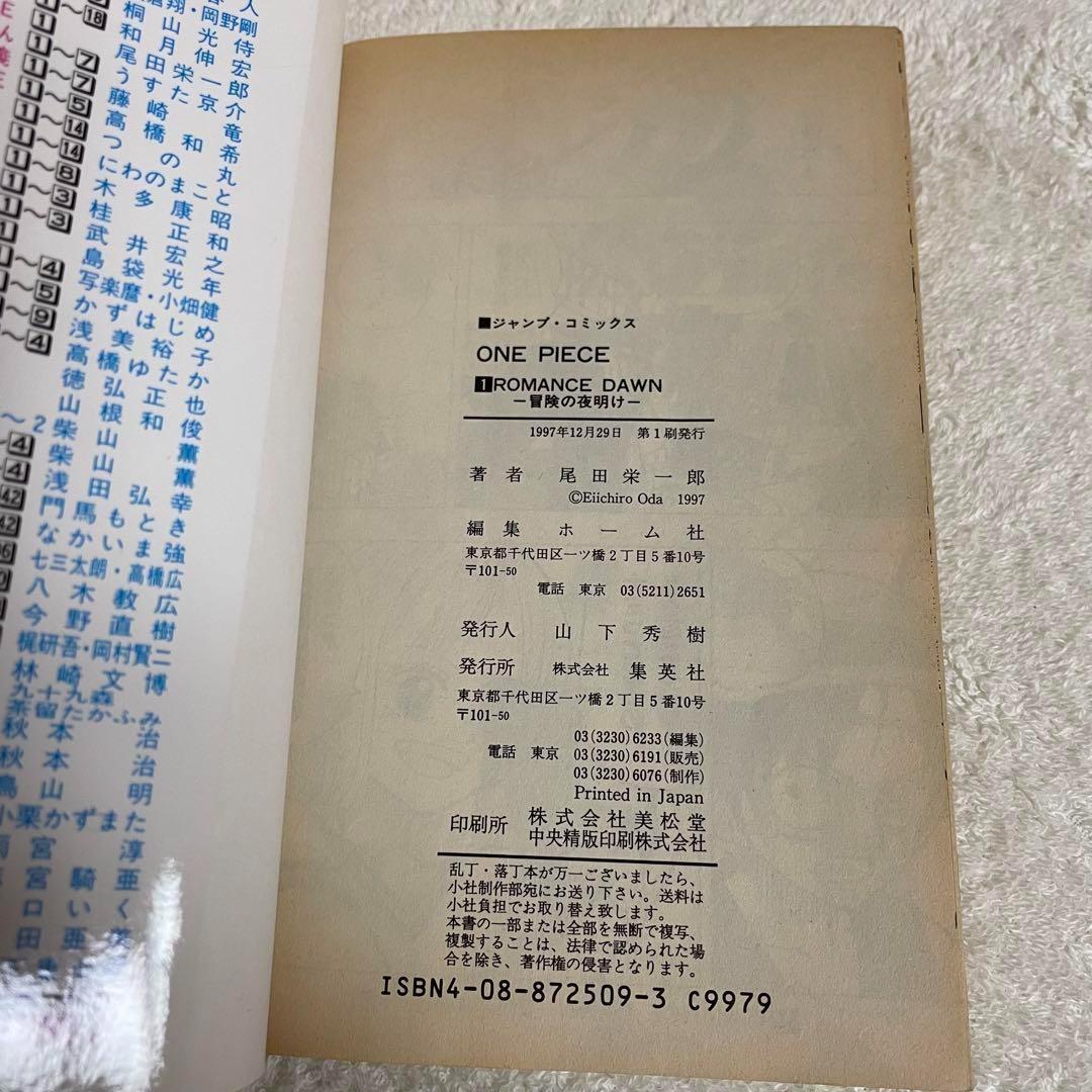 ワンピース ONE PIECE 1巻 初版 第1刷発行 希少 レア