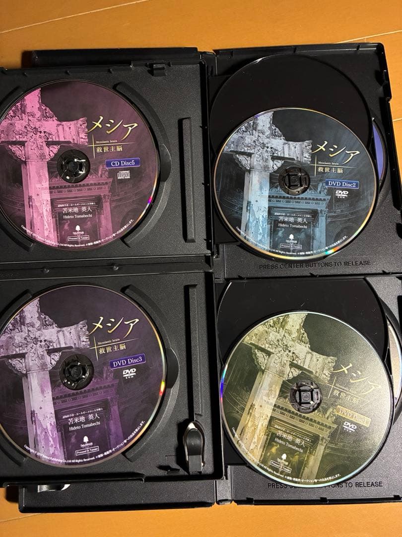メシア 救世主脳　苫米地英人　DVD3枚／CD5枚