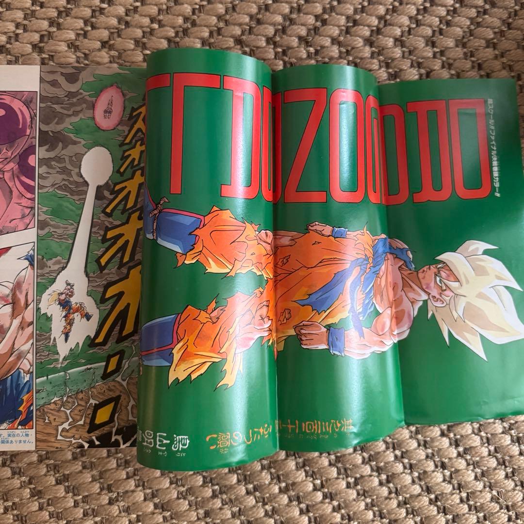 少年ジャンプ 1991年 21、22号　ドラゴンボール表紙