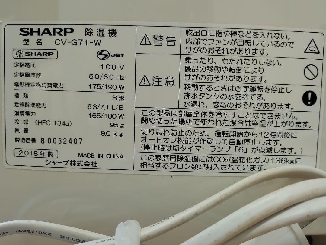 SHARP 衣類乾燥・除湿機 CV-G71-W【プラズマクラスター7000】