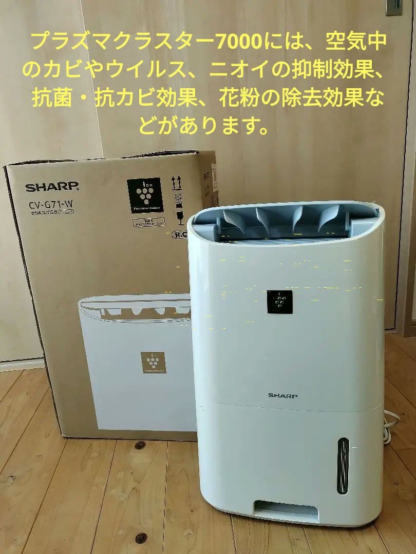 SHARP 衣類乾燥・除湿機 CV-G71-W【プラズマクラスター7000】