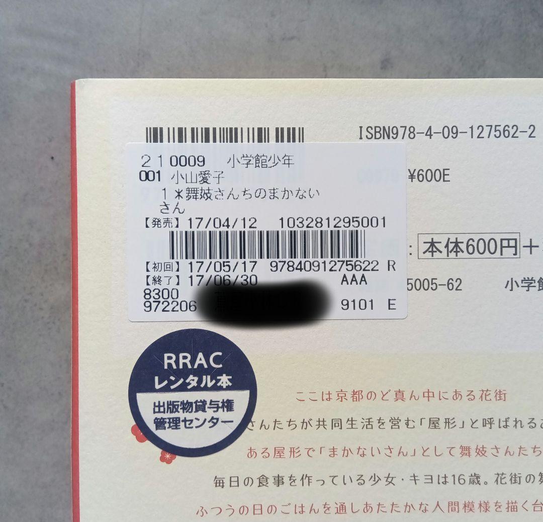 舞妓さんちのまかないさん　全 30巻セット