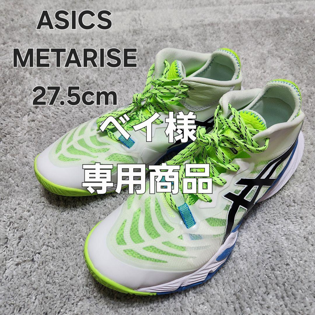 ASICS RISE バレーボールシューズ 27.5cm