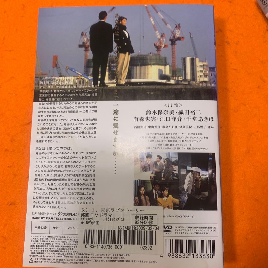 東京ラブストーリー　 DVD 全巻セット　織田裕二　鈴木保奈美