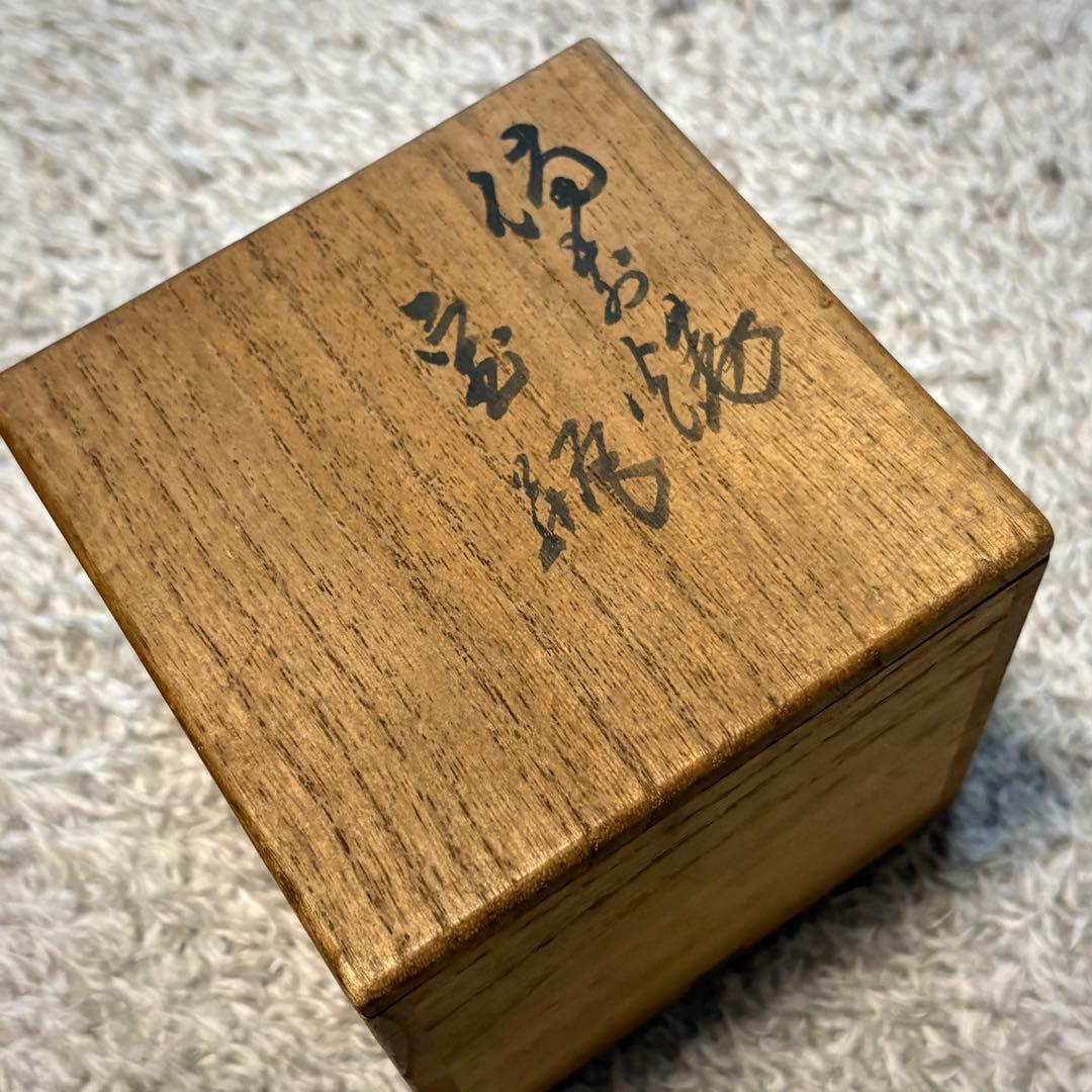 東*堂様 備前 松田華山造 宝瓶 共箱