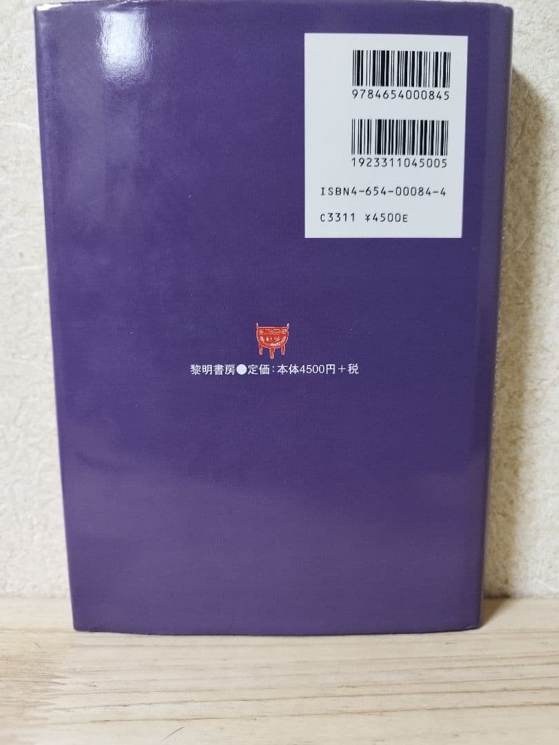 戦略的心理療法 ミルトン・エリクソン心理療法のエッセンス